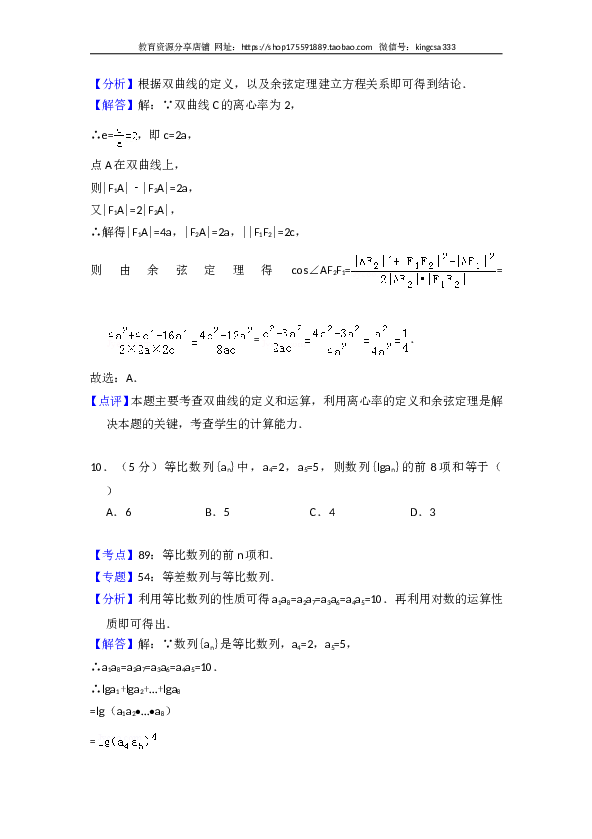 2014年全国统一高考数学试卷（理科）（大纲版）（含解析版）.doc