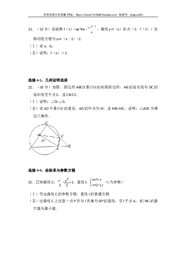 2014年全国统一高考数学试卷（理科）（新课标ⅰ）（含解析版）.doc