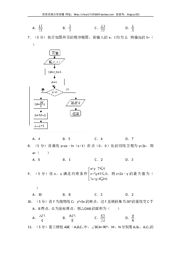 2014年全国统一高考数学试卷（理科）（新课标ⅱ）（含解析版）.doc