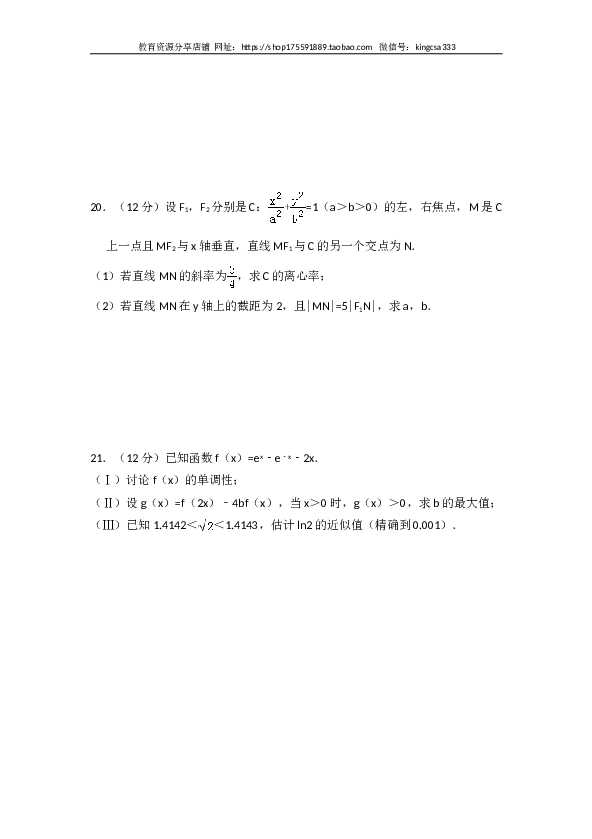 2014年全国统一高考数学试卷（理科）（新课标ⅱ）（含解析版）.doc