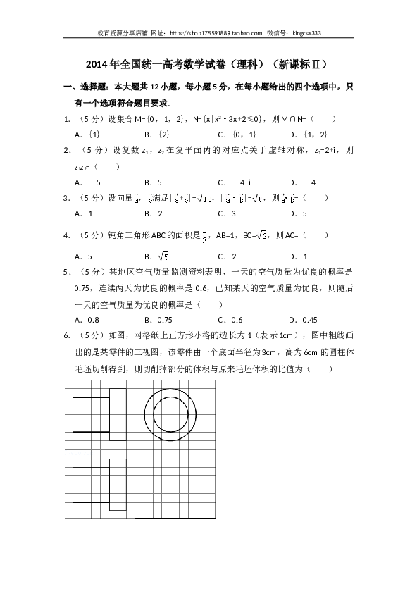 2014年全国统一高考数学试卷（理科）（新课标ⅱ）（含解析版）.doc