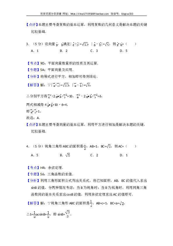 2014年全国统一高考数学试卷（理科）（新课标ⅱ）（含解析版）.doc