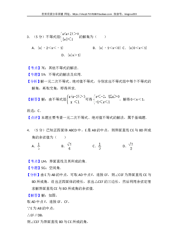 2014年全国统一高考数学试卷（文科）（大纲版）（含解析版）.doc