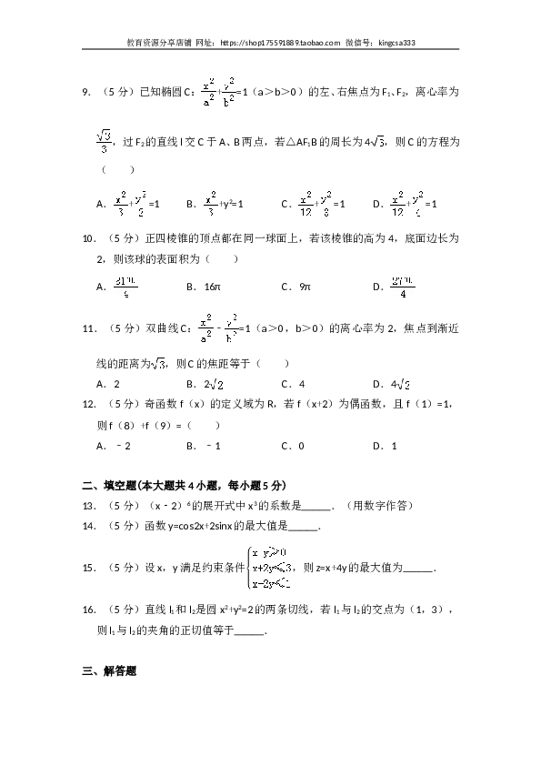 2014年全国统一高考数学试卷（文科）（大纲版）（含解析版）.doc