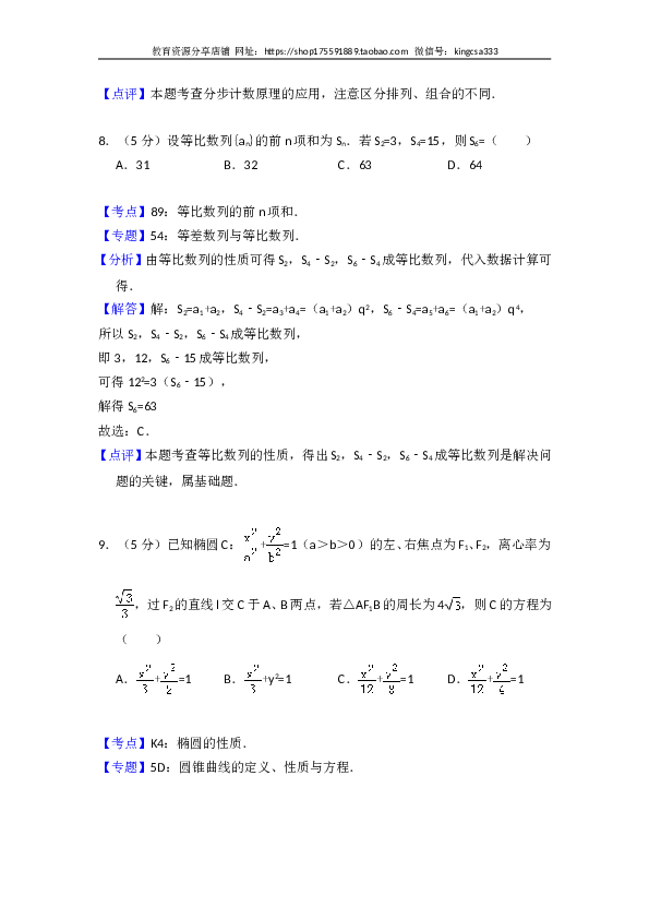 2014年全国统一高考数学试卷（文科）（大纲版）（含解析版）.doc