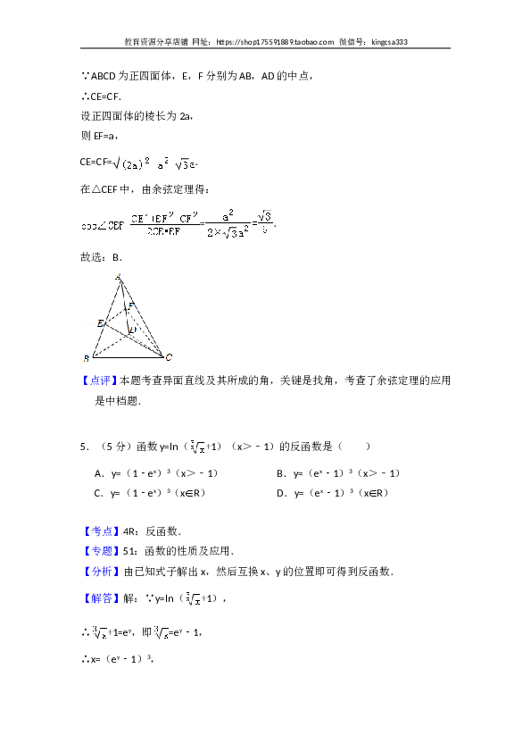 2014年全国统一高考数学试卷（文科）（大纲版）（含解析版）.doc