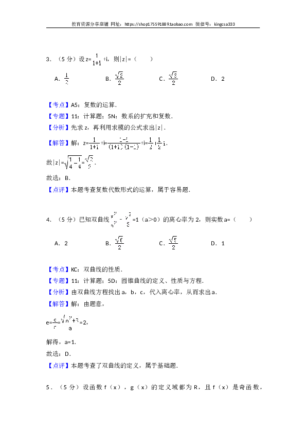 2014年全国统一高考数学试卷（文科）（新课标ⅰ）（含解析版）.doc