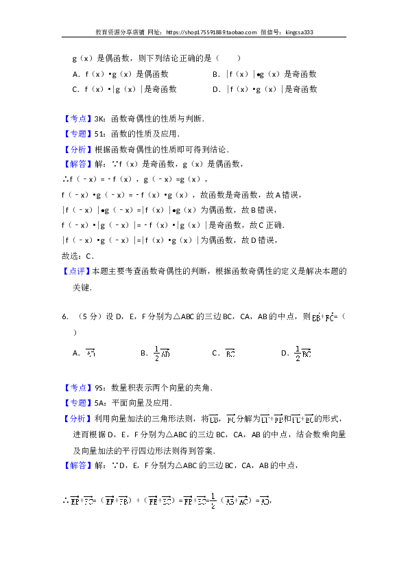 2014年全国统一高考数学试卷（文科）（新课标ⅰ）（含解析版）.doc