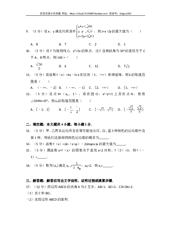 2014年全国统一高考数学试卷（文科）（新课标ⅱ）（含解析版）.doc