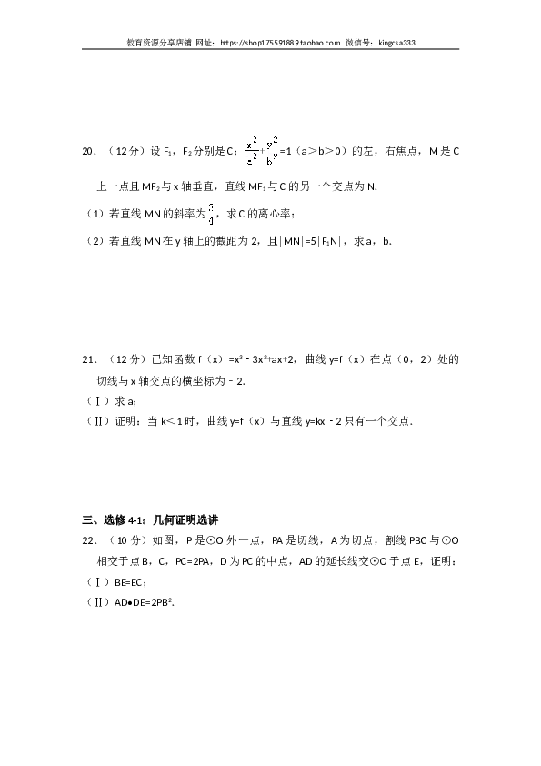 2014年全国统一高考数学试卷（文科）（新课标ⅱ）（含解析版）.doc