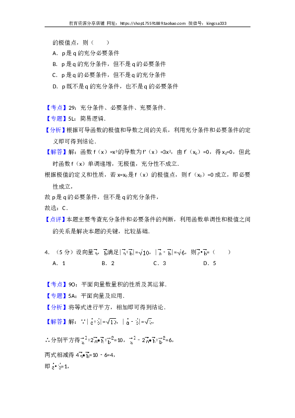 2014年全国统一高考数学试卷（文科）（新课标ⅱ）（含解析版）.doc