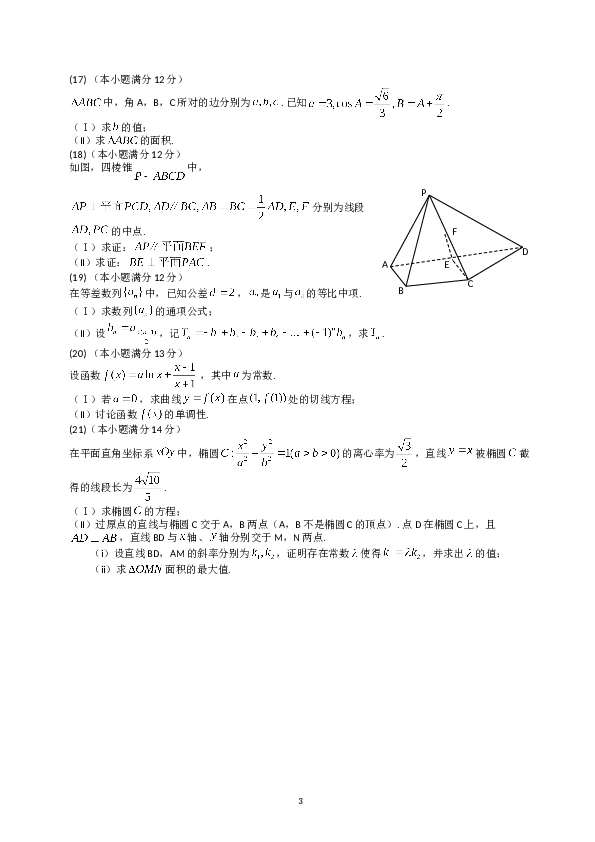 2014年山东高考文科数学真题及答案.doc