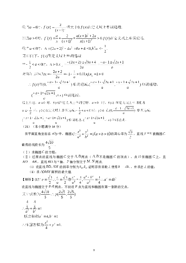 2014年山东高考文科数学真题及答案.doc