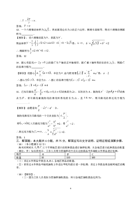 2014年山东高考文科数学真题及答案.doc