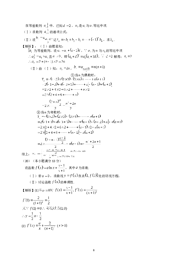 2014年山东高考文科数学真题及答案.doc