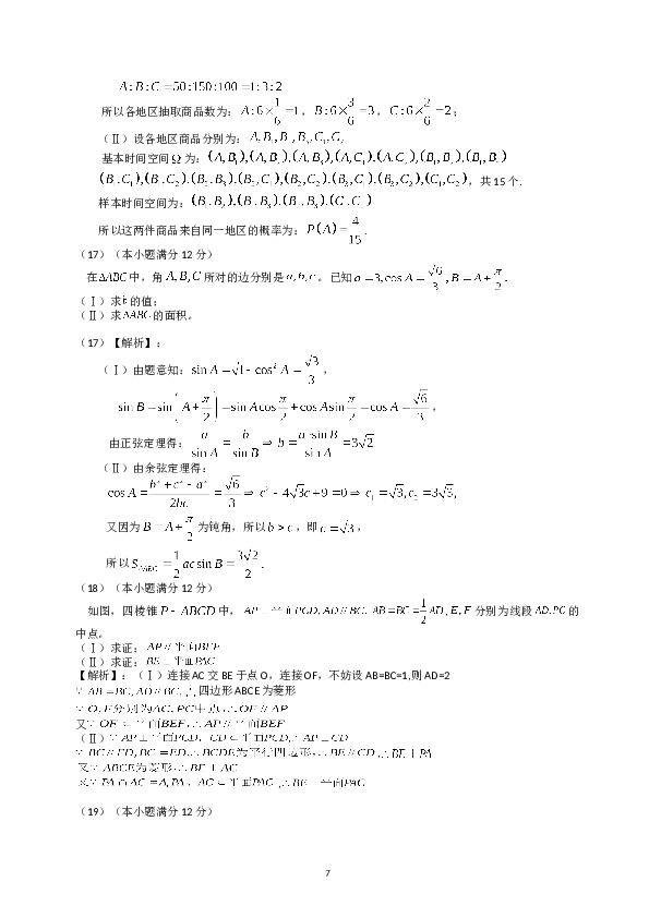 2014年山东高考文科数学真题及答案.doc