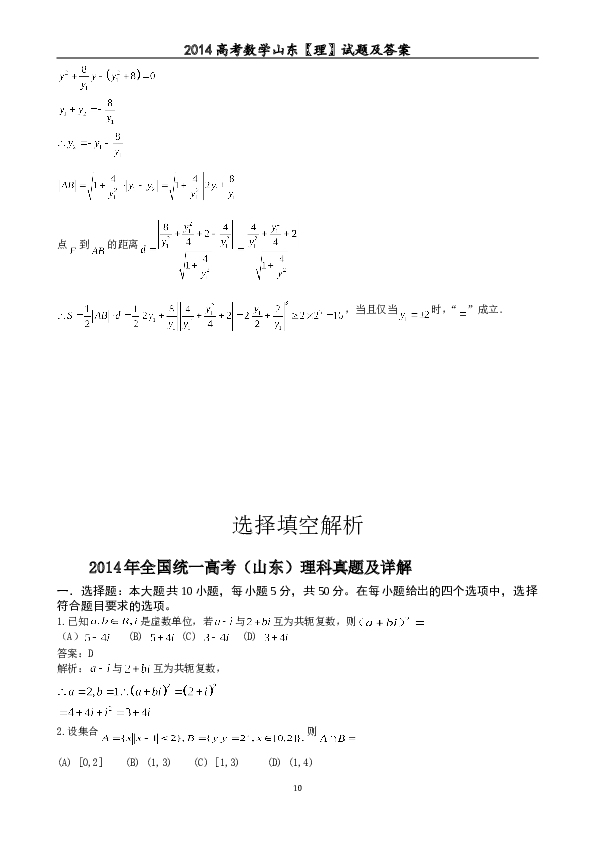 2014年山东省高考数学试卷(理科)word版试卷及解析.doc