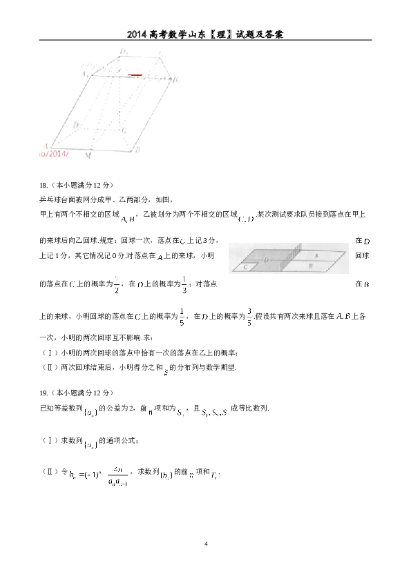 2014年山东省高考数学试卷(理科)word版试卷及解析.doc