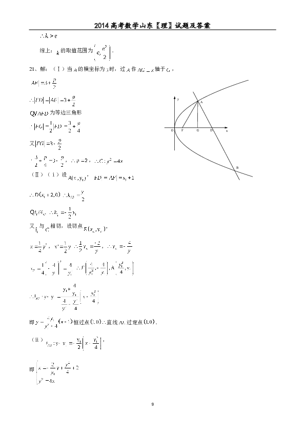 2014年山东省高考数学试卷(理科)word版试卷及解析.doc