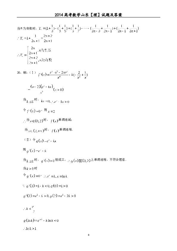 2014年山东省高考数学试卷(理科)word版试卷及解析.doc
