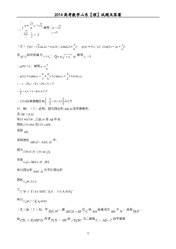 2014年山东省高考数学试卷(理科)word版试卷及解析.doc