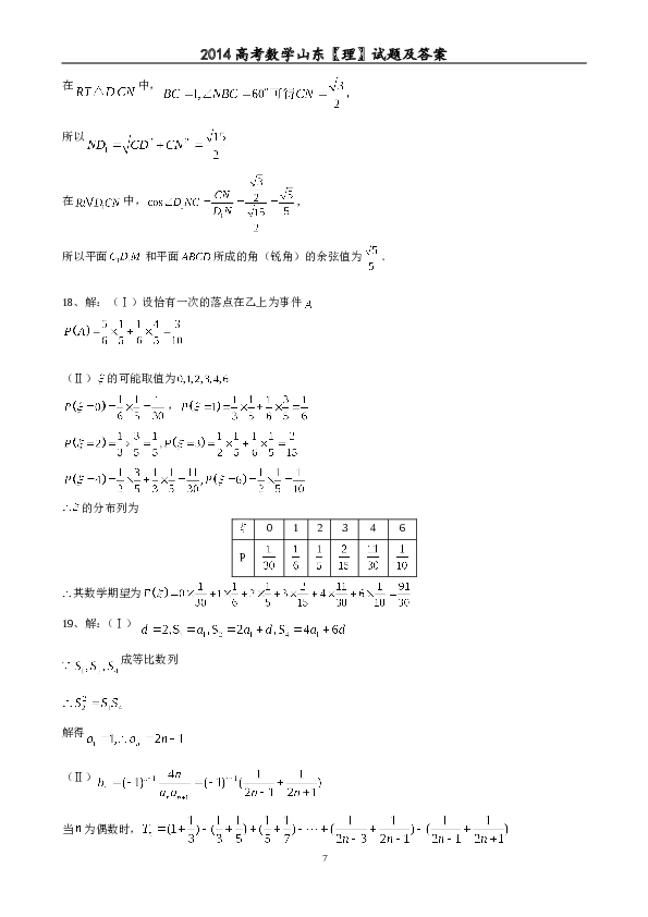 2014年山东省高考数学试卷(理科)word版试卷及解析.doc