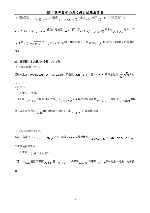 2014年山东省高考数学试卷(理科)word版试卷及解析.doc