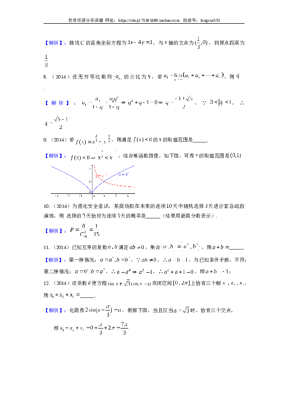 2014年上海高考数学真题（理科）试卷（word解析版）.doc