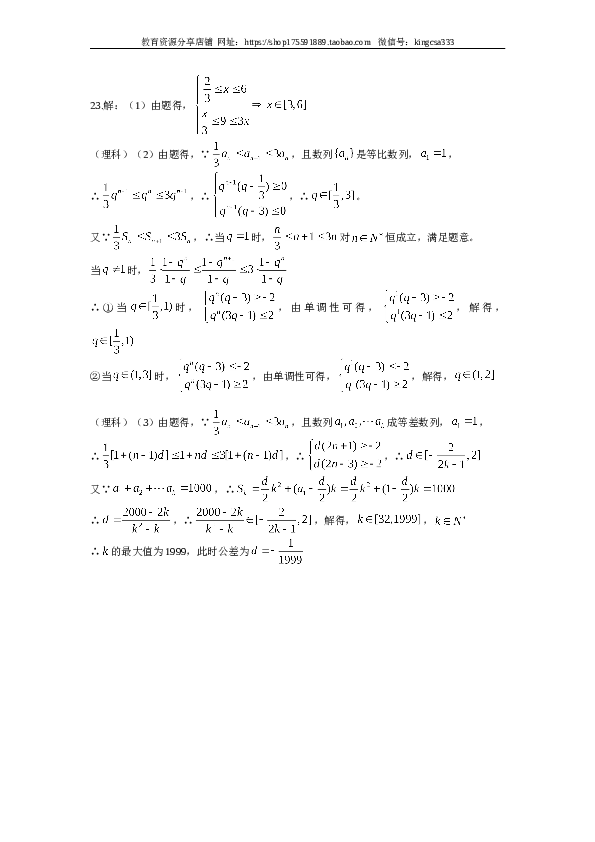 2014年上海高考数学真题（理科）试卷（word解析版）.doc