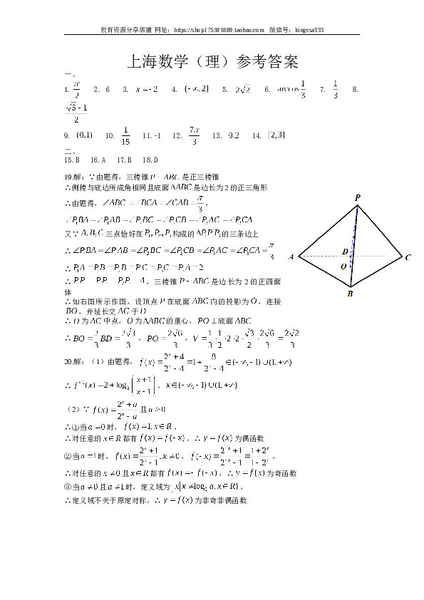 2014年上海高考数学真题（理科）试卷（word解析版）.doc