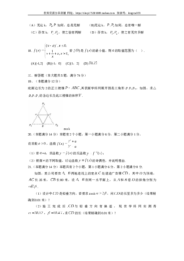 2014年上海高考数学真题（理科）试卷（word解析版）.doc