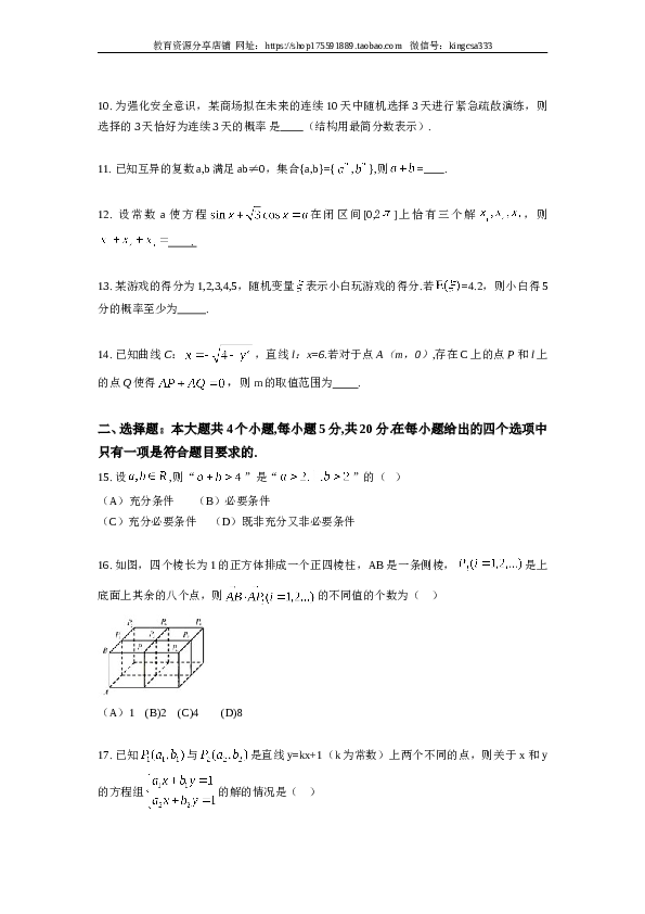 2014年上海高考数学真题（理科）试卷（word解析版）.doc