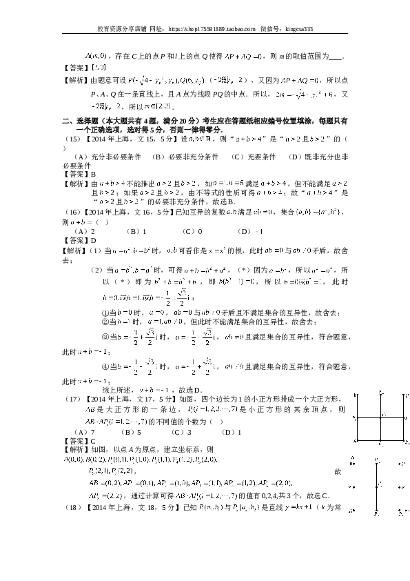 2014年上海高考数学真题（文科）试卷（word解析版）.doc