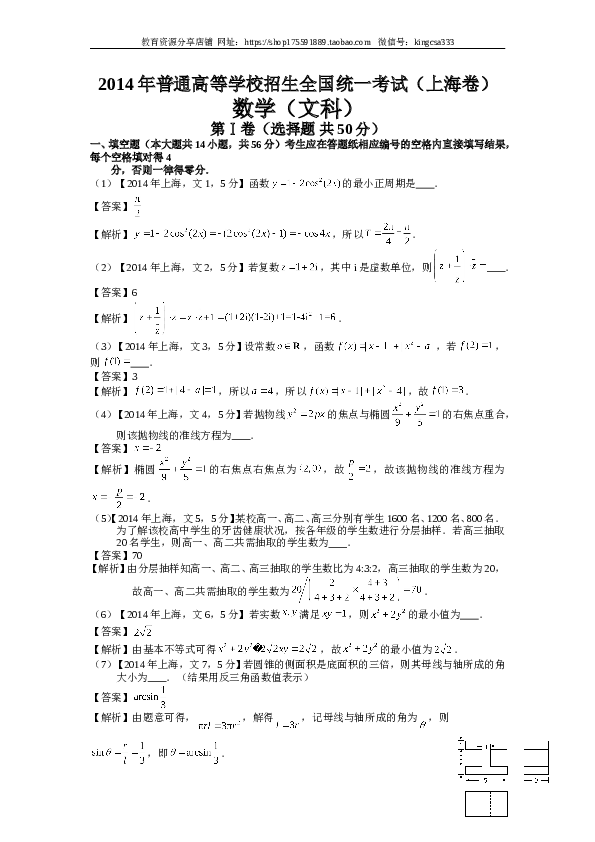 2014年上海高考数学真题（文科）试卷（word解析版）.doc