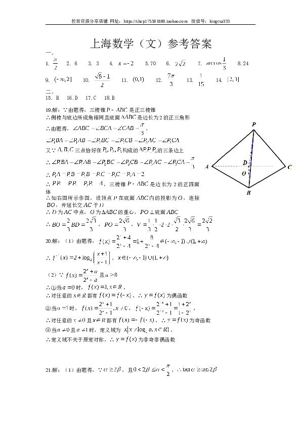 2014年上海高考数学真题（文科）试卷（word解析版）.doc