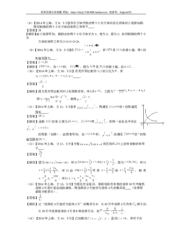 2014年上海高考数学真题（文科）试卷（word解析版）.doc