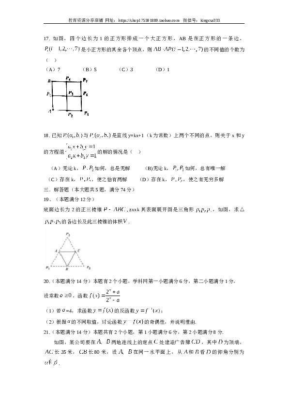 2014年上海高考数学真题（文科）试卷（word解析版）.doc