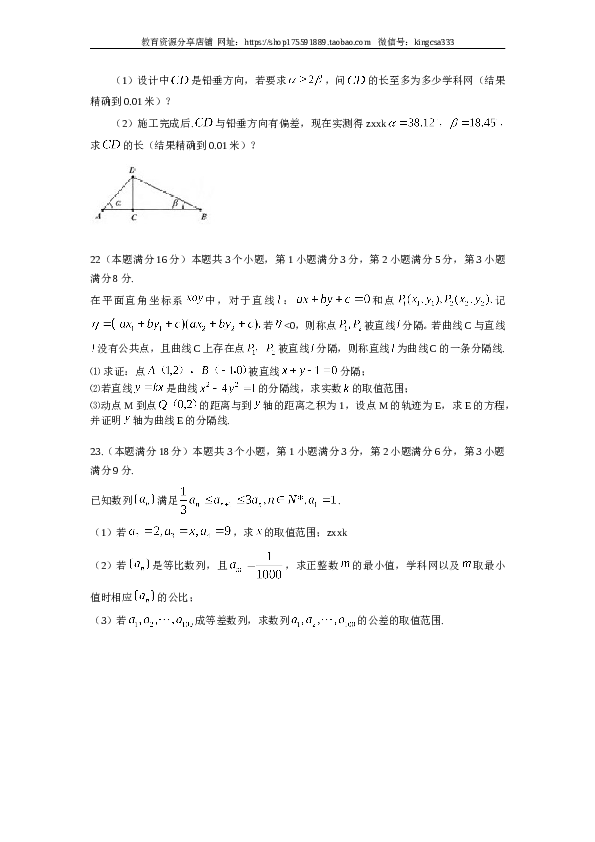 2014年上海高考数学真题（文科）试卷（word解析版）.doc