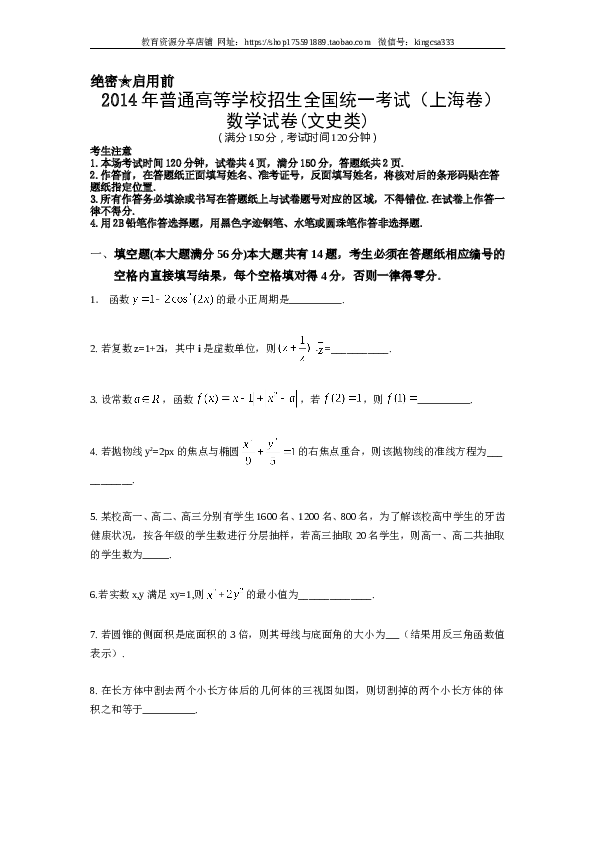 2014年上海高考数学真题（文科）试卷（word解析版）.doc