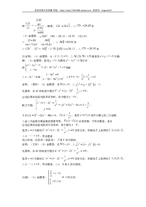 2014年上海高考数学真题（文科）试卷（word解析版）.doc