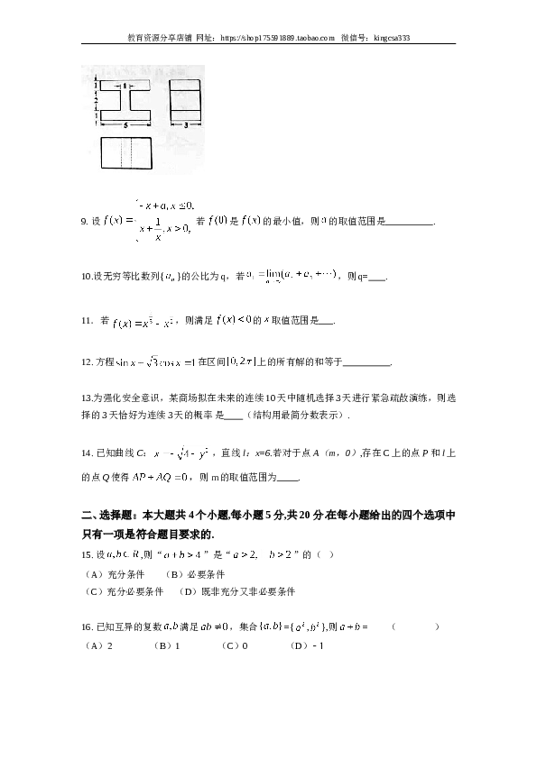 2014年上海高考数学真题（文科）试卷（word解析版）.doc