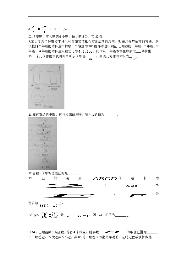 2014年天津高考文科数学试题及答案(Word版).doc