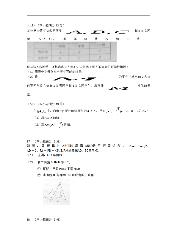 2014年天津高考文科数学试题及答案(Word版).doc