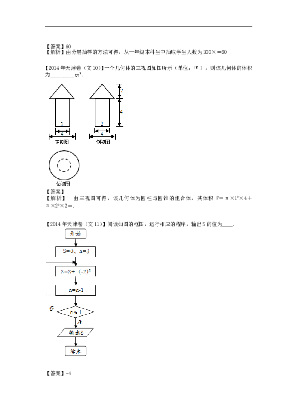 2014年天津高考文科数学试题及答案(Word版).doc