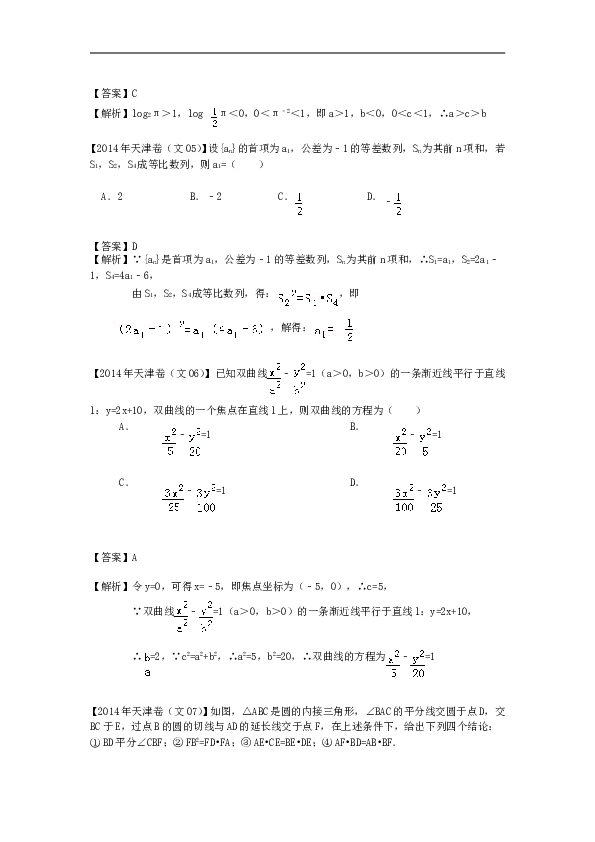 2014年天津高考文科数学试题及答案(Word版).doc