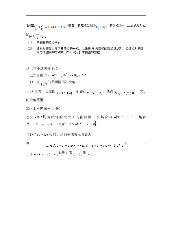 2014年天津高考文科数学试题及答案(Word版).doc