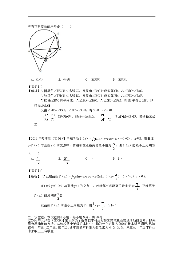 2014年天津高考文科数学试题及答案(Word版).doc