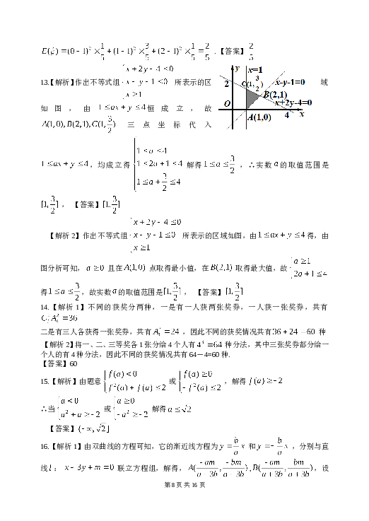 2014年浙江高考数学(理科)试卷(含答案).doc