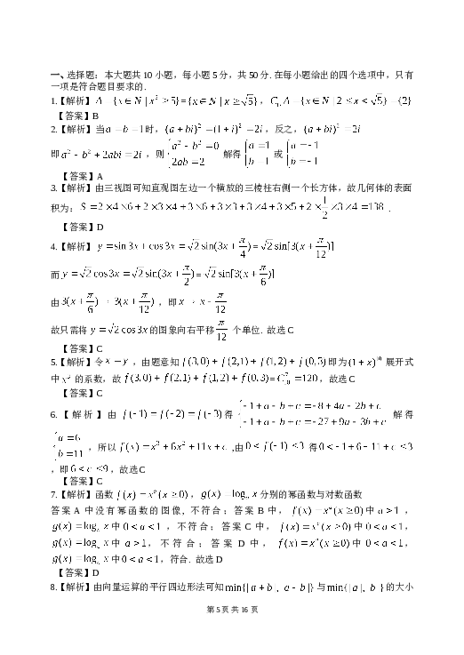 2014年浙江高考数学(理科)试卷(含答案).doc