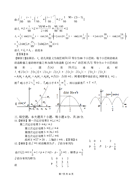 2014年浙江高考数学(理科)试卷(含答案).doc